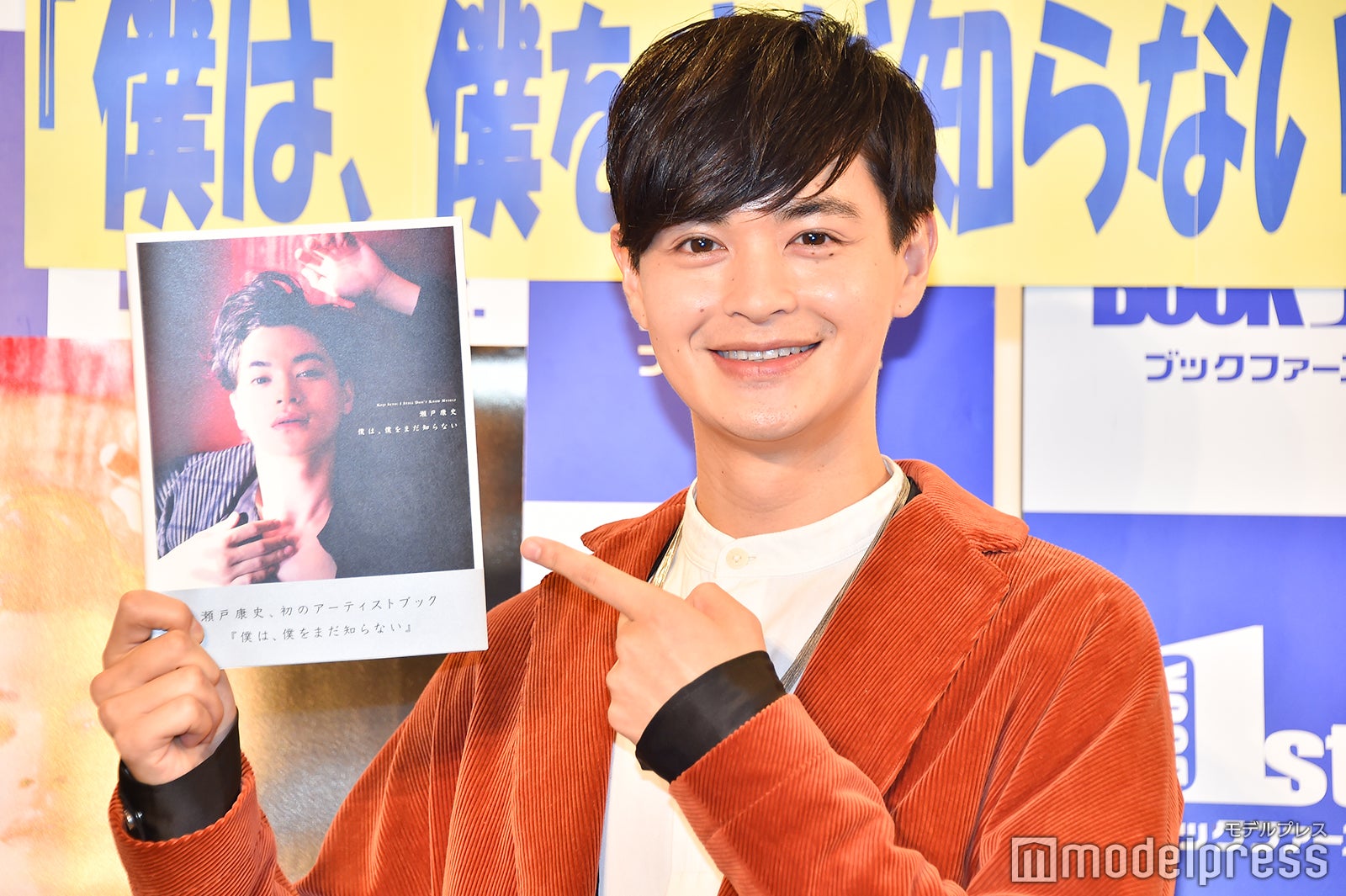 瀬戸康史（C）モデルプレス