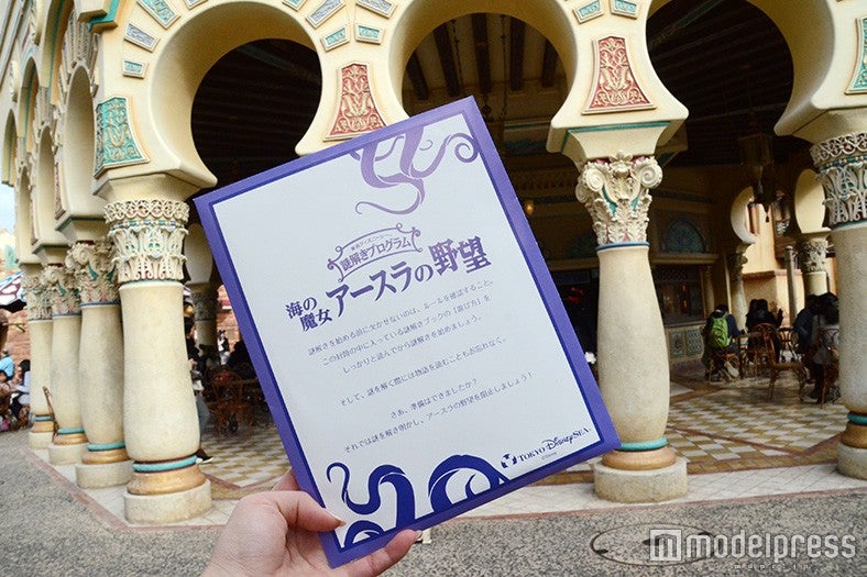 謎解きプログラム「海の魔女アースラの野望」（C）モデルプレス