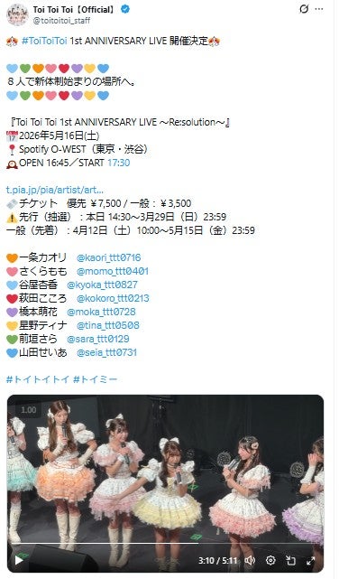 Toi Toi Toi公式Xより