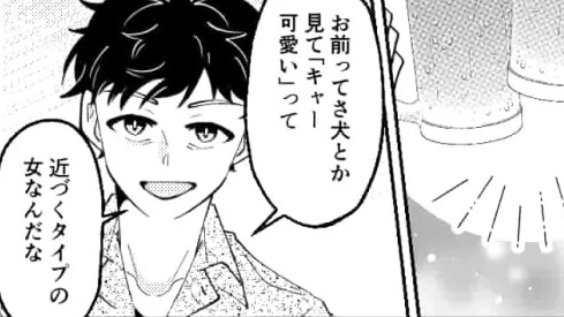 【最後にスカッと！】「自分が可愛いとでも思ってんの？」最低な男友だち。激怒した主人公が【まさかの発言】を...！？