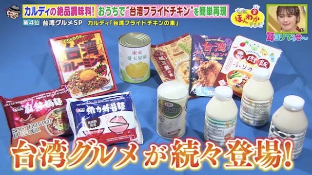 KALDI台湾商品