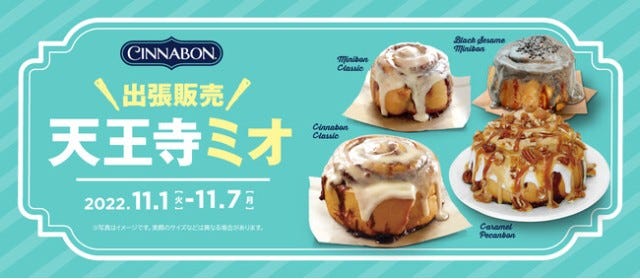 “西日本で買えるのは大阪だけ”も♡