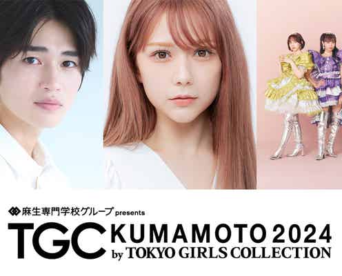 FRUITS ZIPPER、メインアーティストに決定 西垣匠・板野友美ら「TGC熊本」出演者第4弾発表