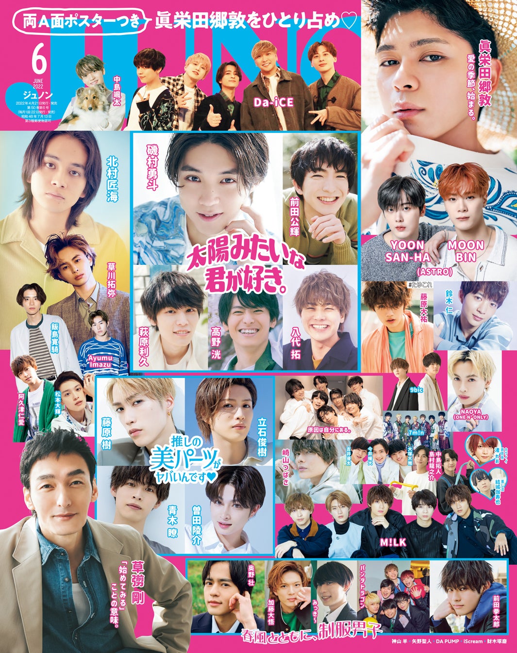 「JUNON」6月号（4月21日発売）表紙（画像提供：主婦と生活社）