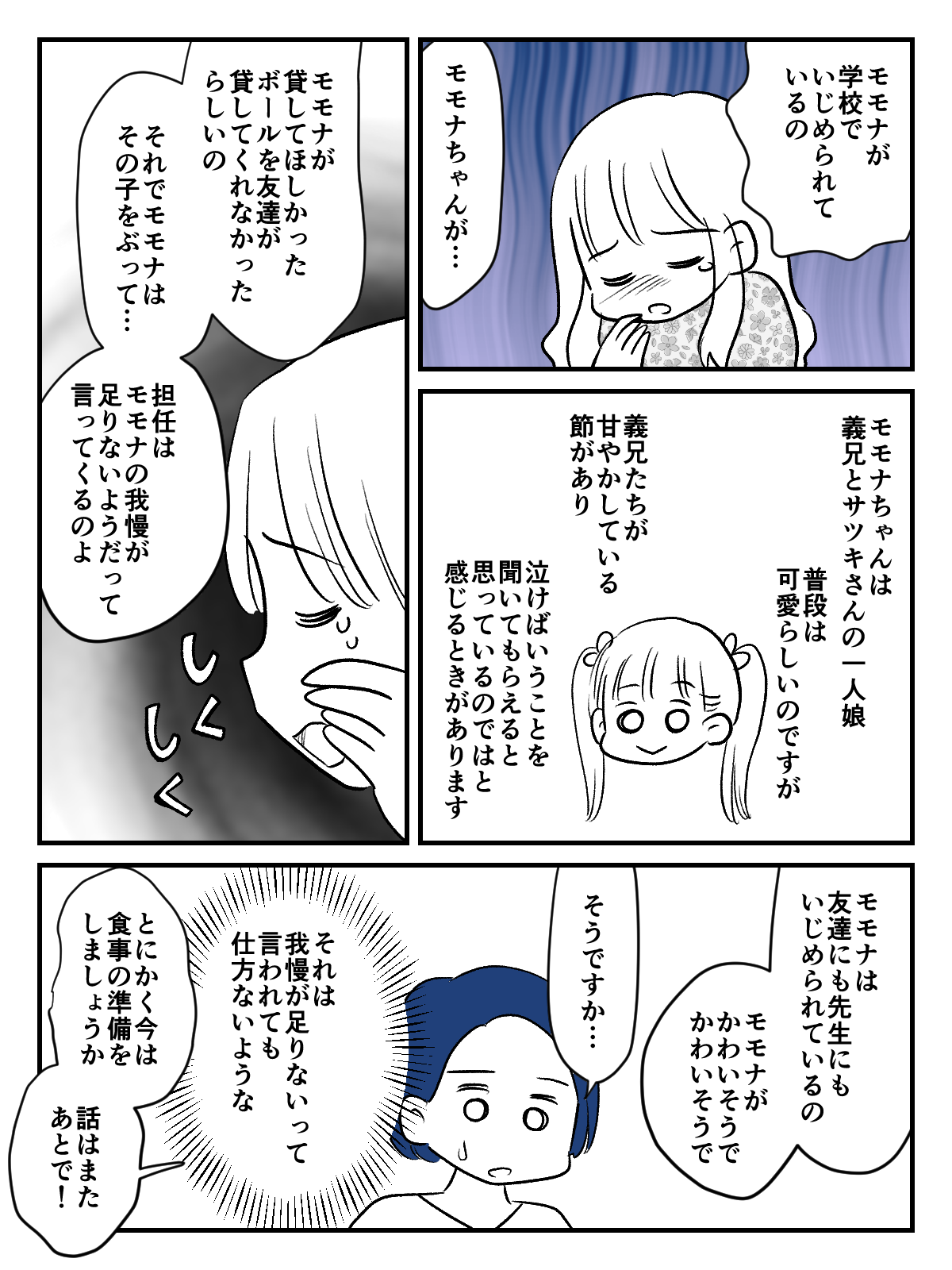 叱らない育児②マンガ3