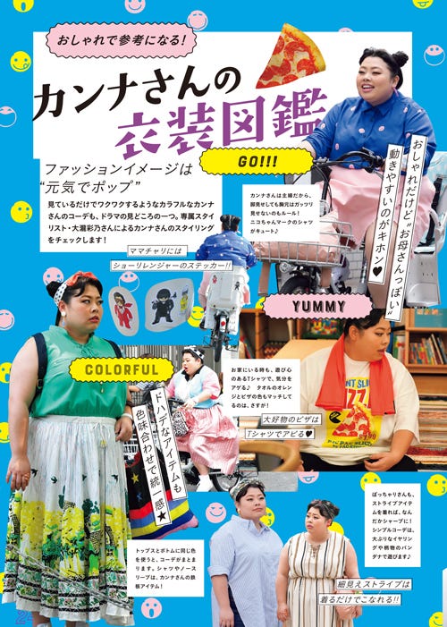 「カンナさーん! まるごとBOOK」カンナさんの衣裳図鑑より/画像提供・宝島社