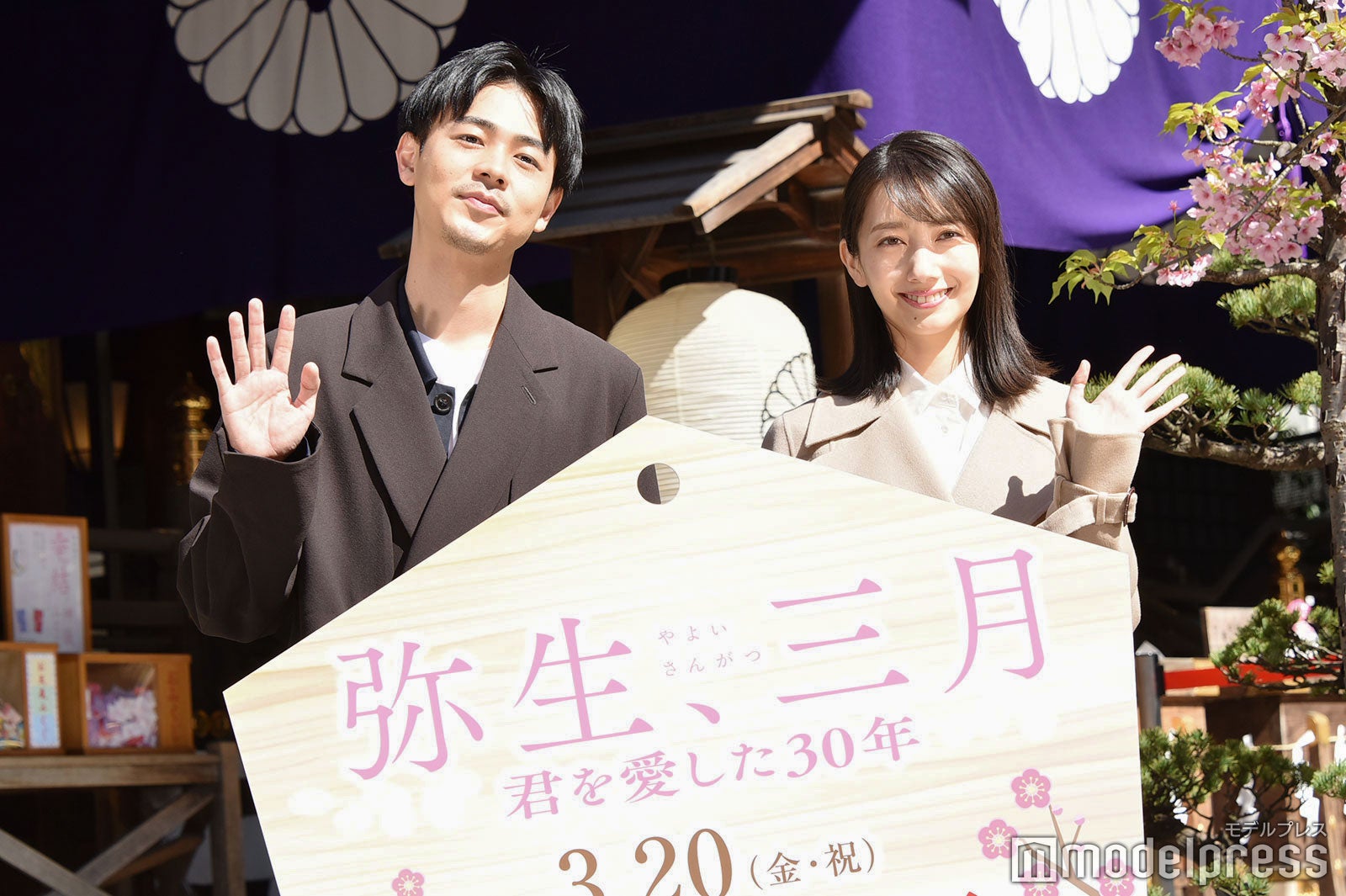 成田凌、波瑠（C）モデルプレス