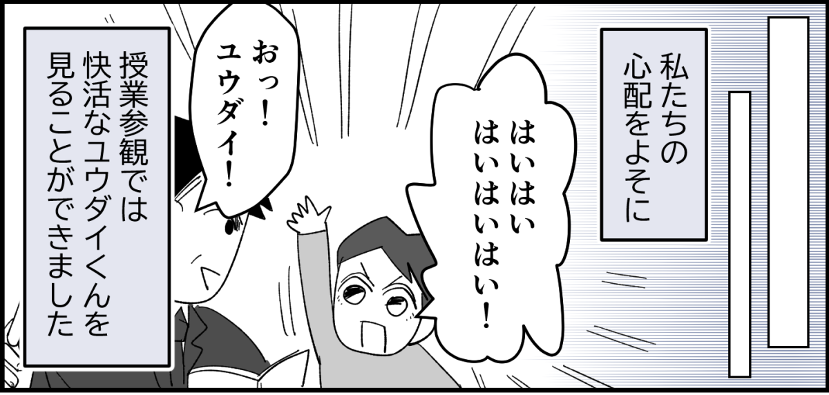 【全9話】ママ友が毎日担任を見張りに行く9-3-1