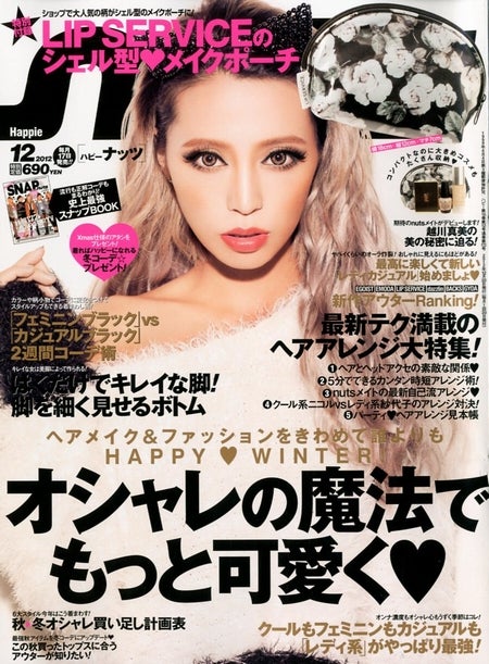 「Happie nuts」12月号（インフォレスト、2012年10月17日発売）表紙：峯村優衣