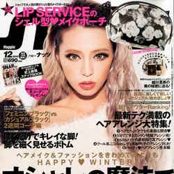 「Happie nuts」12月号（インフォレスト、2012年10月17日発売）表紙：峯村優衣