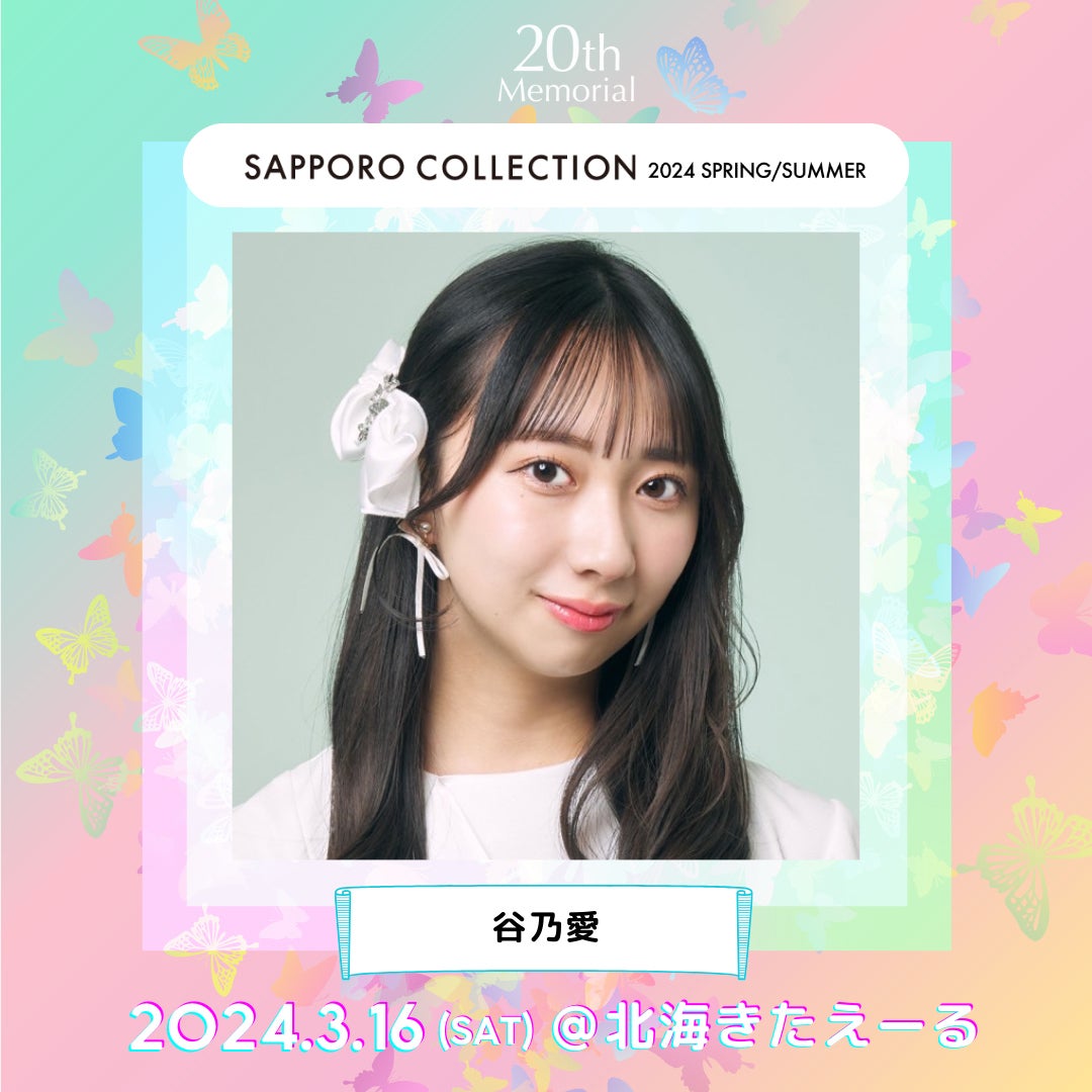 谷乃愛（提供写真）