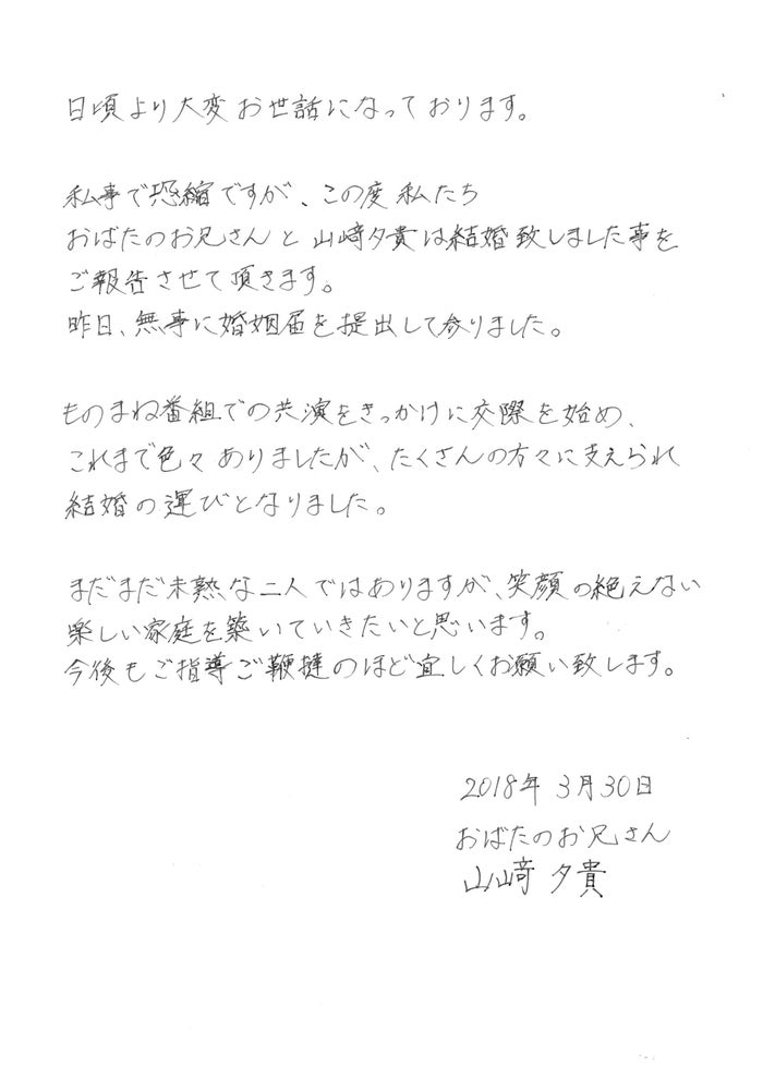 フジ山崎夕貴アナ おばたのお兄さん 連名で結婚報告 直筆コメント モデルプレス フジ山崎夕貴アナ おばたのお兄さん 連名で結婚報告 直筆コメント モデルプレス