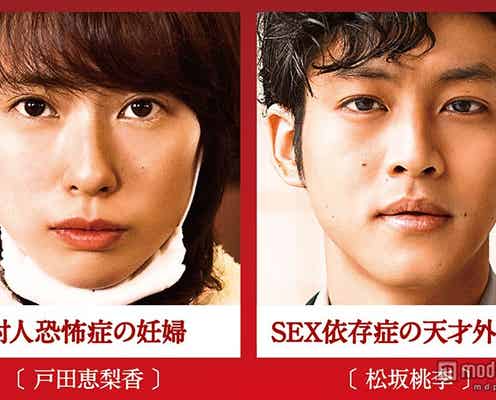 戸田恵梨香が妊娠?松坂桃李「かなりディープな濡れ場」