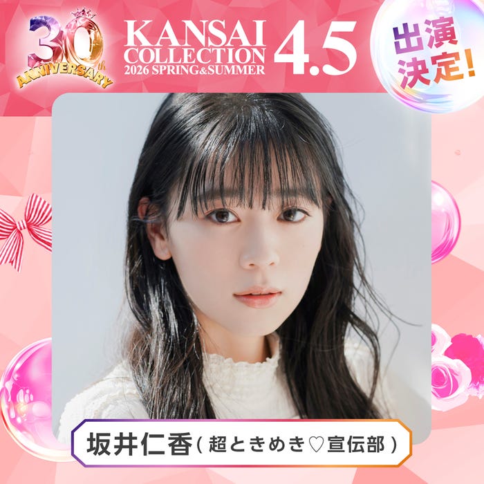 坂井仁香(提供写真)