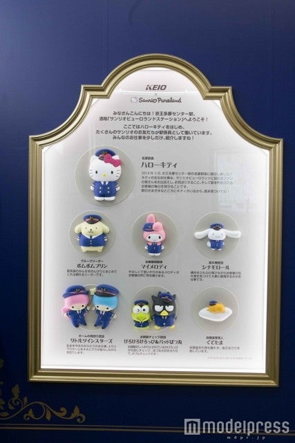 駅係員紹介スポット（現在までのリニューアル箇所）（C）2016 SANRIO CO．，LTD．