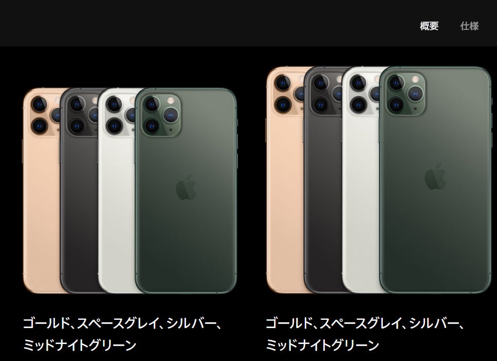 「iPhone 11 Pro」／Appleより