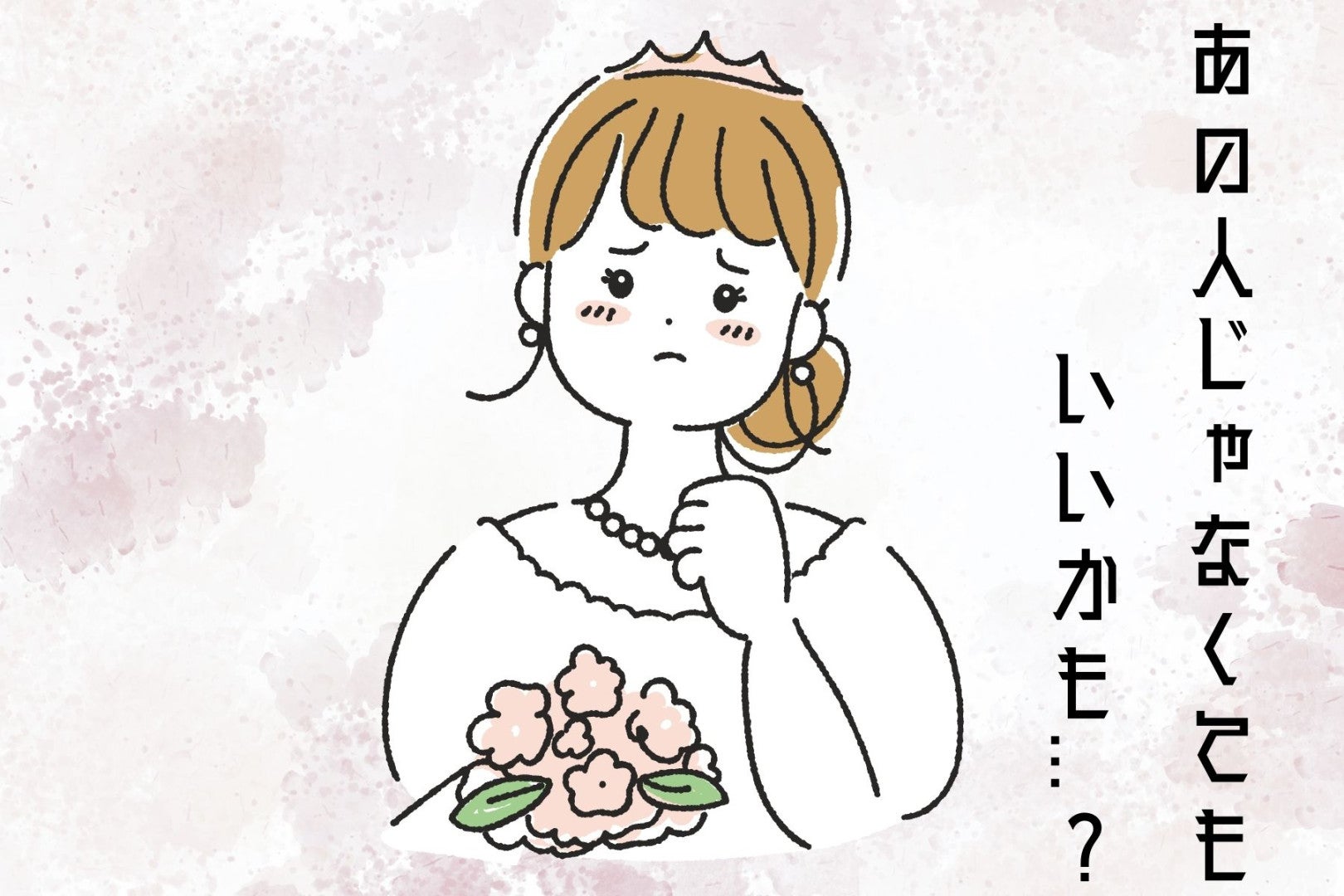 「あの人じゃなくてもいいのかも...」自分の片思いに疑問が生まれたらするべきこと