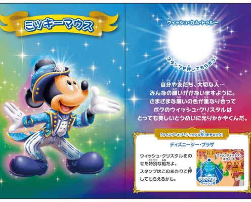 ディズニーシー15周年、世界にひとつだけ “思い出作り”プログラム