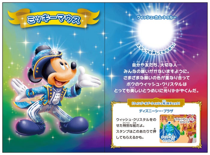 「ウィッシュ・クリスタル・スタンプブック」(C)Disney