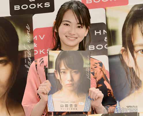山田杏奈は“透明感の暴力” 初写真集が重版決定
