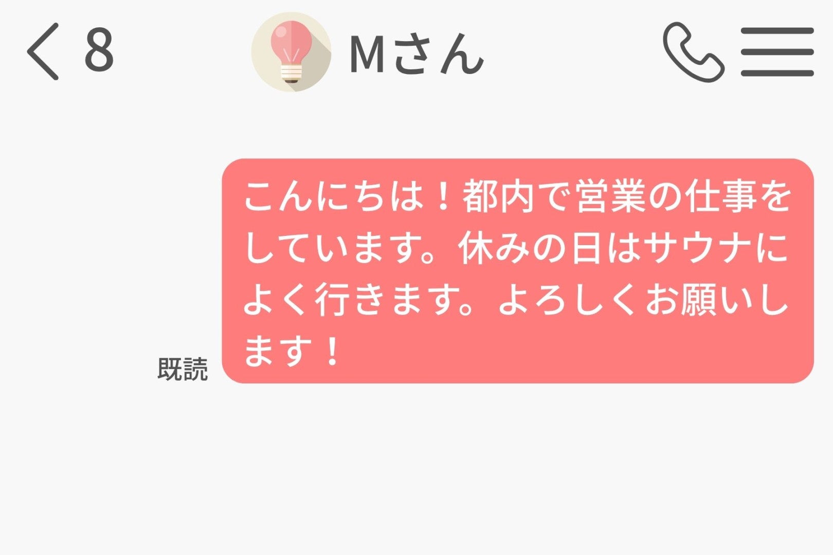 定型文を確認せず送った俺、丁寧な相手から返事が途絶えた