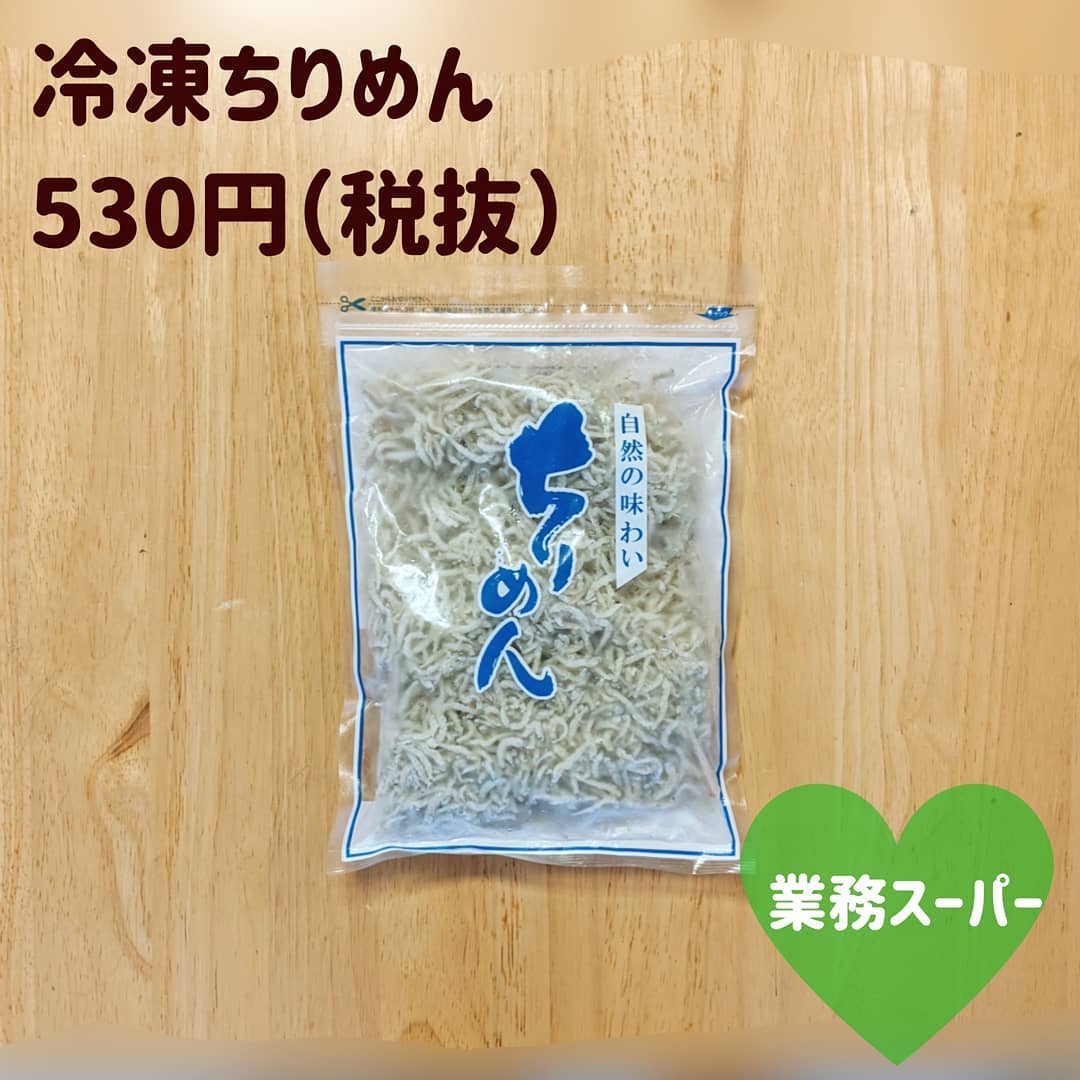 業務スーパーの冷凍ちりめん