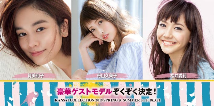 筧美和子、舟山久美子、松井愛莉ら追加出演も発表(提供画像)