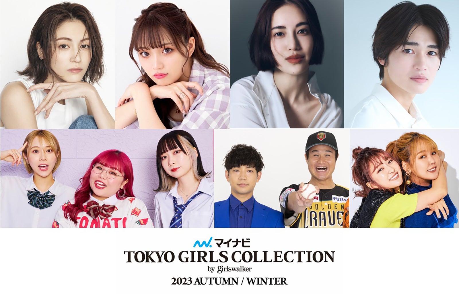 平フラ・西垣匠・くれまぐら「TGC 2023 A／W」追加出演者発表