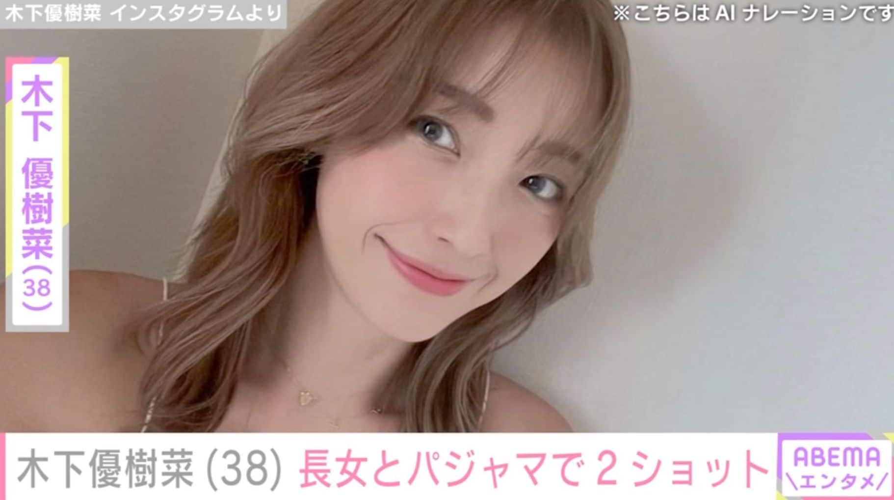 木下優樹菜さん、“ママに似てる”と話題の長女・莉々菜さんとのパジャマ姿公開