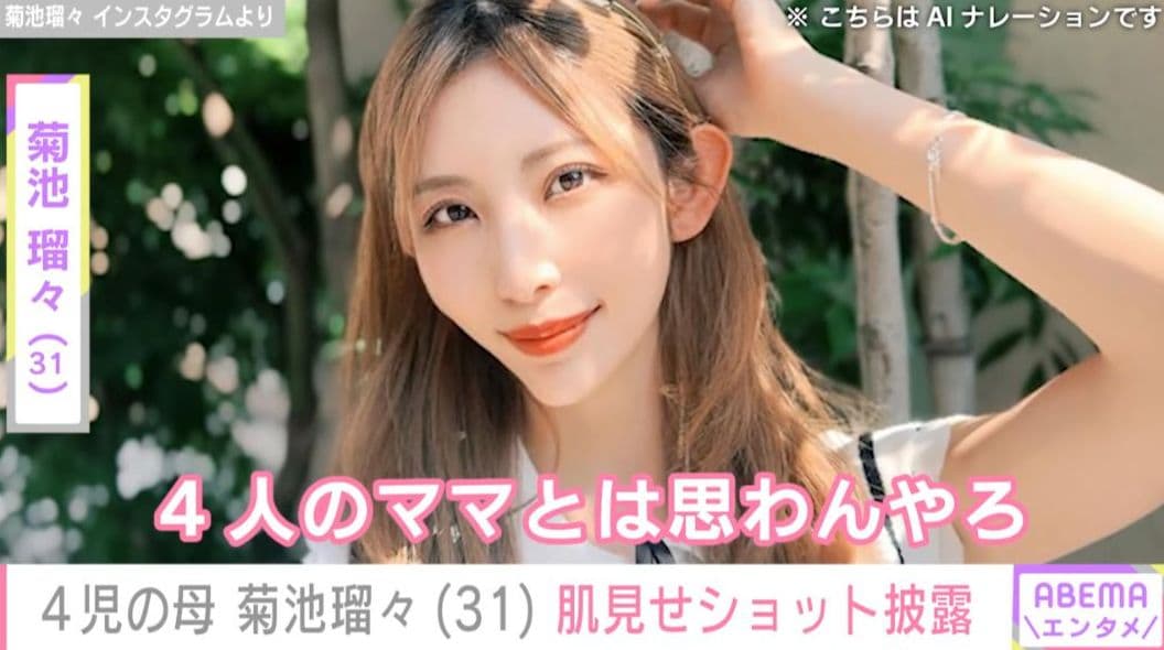 26歳差婚で注目・菊池瑠々（31）「4人のママとは思わんやろ」ディズニーでの肌見せショット公開
