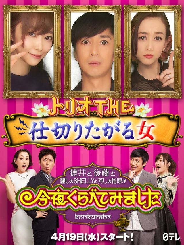 「今夜くらべてみました」オリジナルのプリ(C)日本テレビ