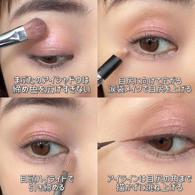 目元がリフトアップして見えるアイメイク　やり方