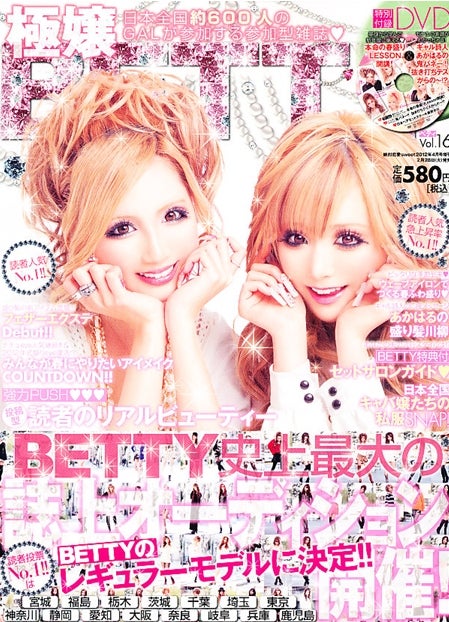 「BETTY」VOL.16（笠倉出版社、2012年2月28日発売）表紙：かな、香咲あやか