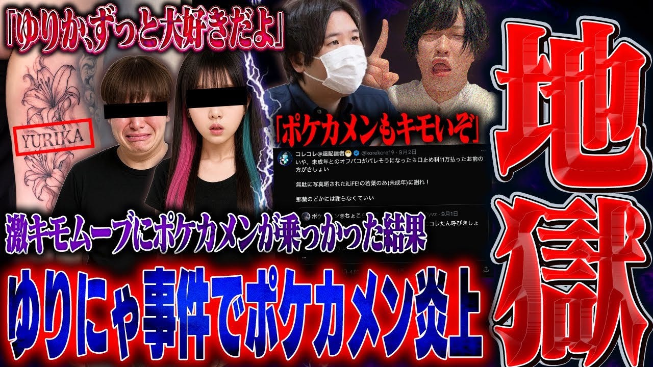 連日大炎上！？iLiFE！やゆりにゃの件で炎上中のポケカメンが今後について語る