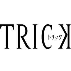 「TRICK（トリック）」（C）テレビ朝日