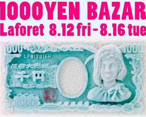 ラフォーレ原宿、5日間限定スペシャルセール「1000YEN BAZAR Laforet」開催
