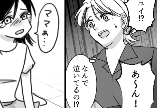 帰宅後「うわーん！ママぁ…」娘の泣き叫ぶ声！？慌てて部屋を開けると⇒尋常じゃない“光景”に言葉を失ったワケ