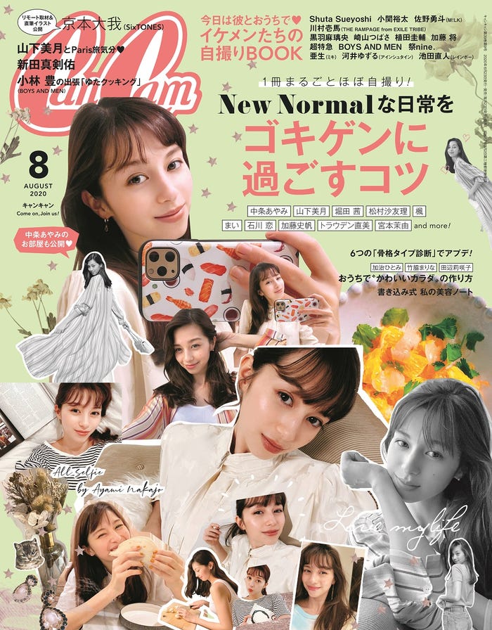 「CanCam」8月号(2020年6月23日発売)表紙:山下美月(画像提供:小学館)