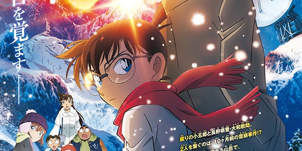 劇場版「名探偵コナン 隻眼の残像」ビジュアル＆最新予告解禁