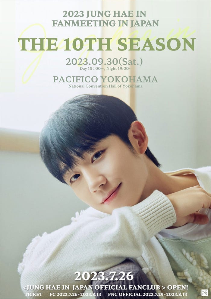 『2023 JUNG HAE IN FANMEETING IN JAPAN ~ THE 10TH SEASON ~』ポスター(提供写真)