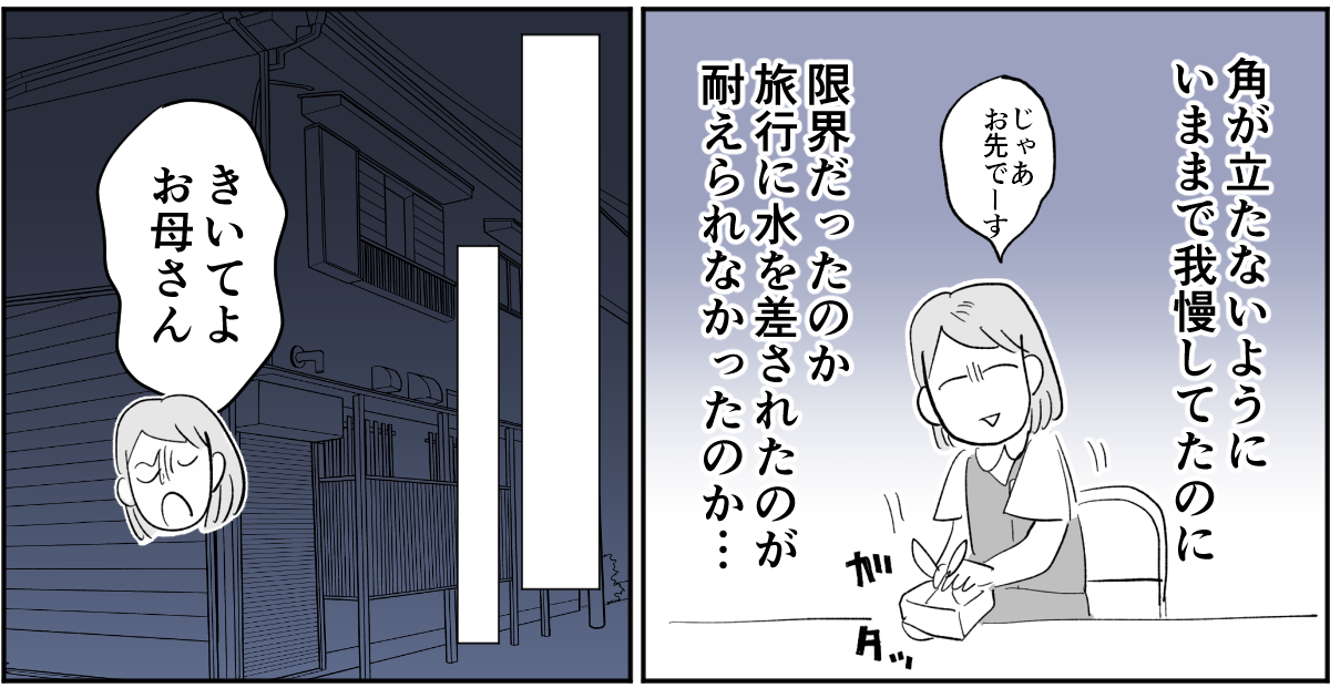 【全4話】毎回旦那さんの悪口ばかり言うのになんで離婚しないの2-2-2