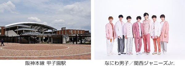 なにわ男子「熱闘甲子園」テーマソング「夢わたし」が列車接近メロディに