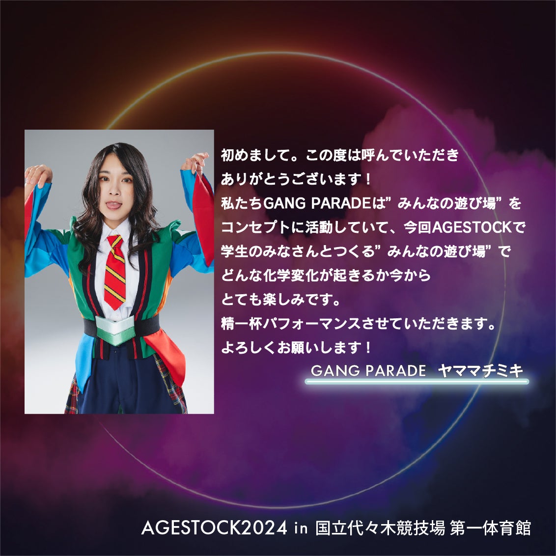 ヤママチミキ（提供写真）