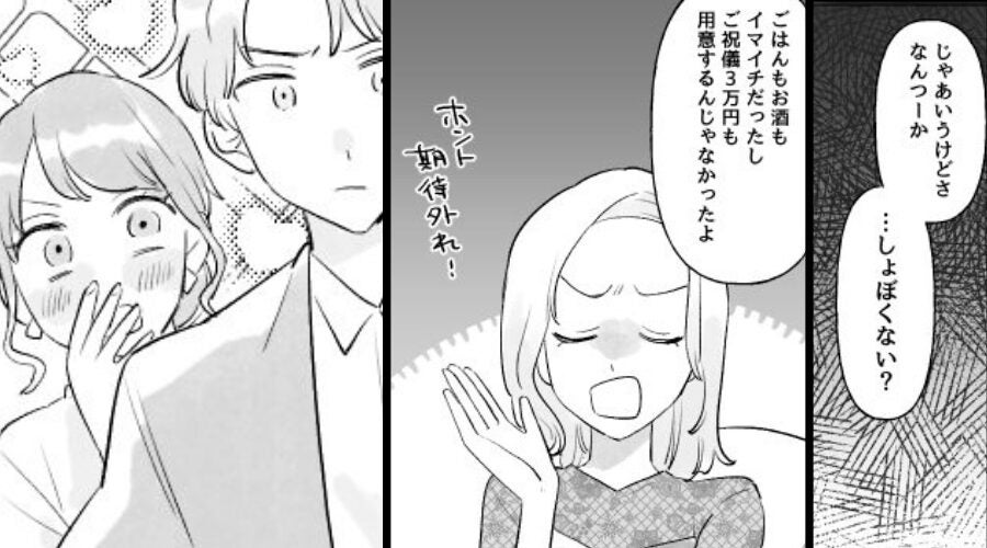 結婚式で「しょぼくない？」と吐き捨てた友人⇒夫が前に立ちふさがった結果