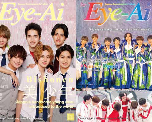 なにわ男子、美 少年とW表紙 “指ハート”で世界にCDデビュー決定を発信