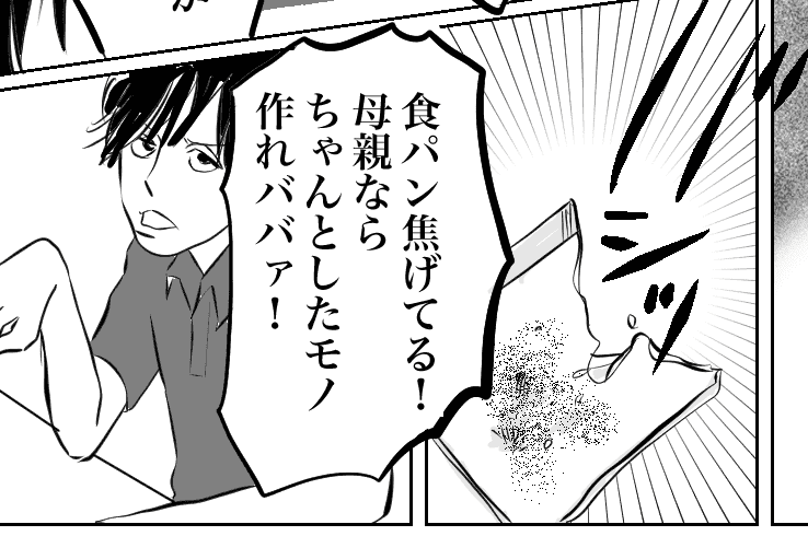 母親をやめていいですか？マンガ３