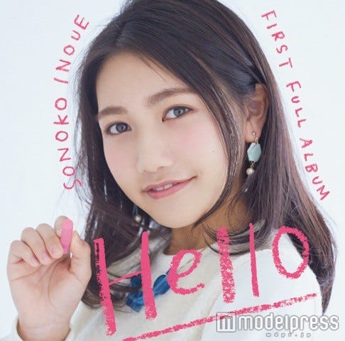 井上苑子1stフルアルバム「Hello」(今だけプライス盤)3月16日リリース