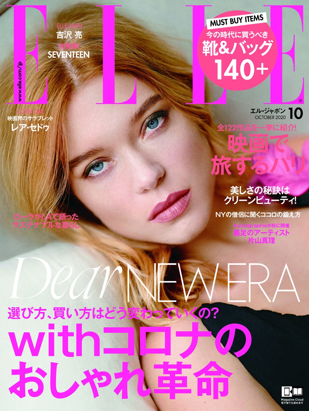 『ELLE Japon』10月号（2020年8月28日発売）（画像提供：ハースト婦人画報社）