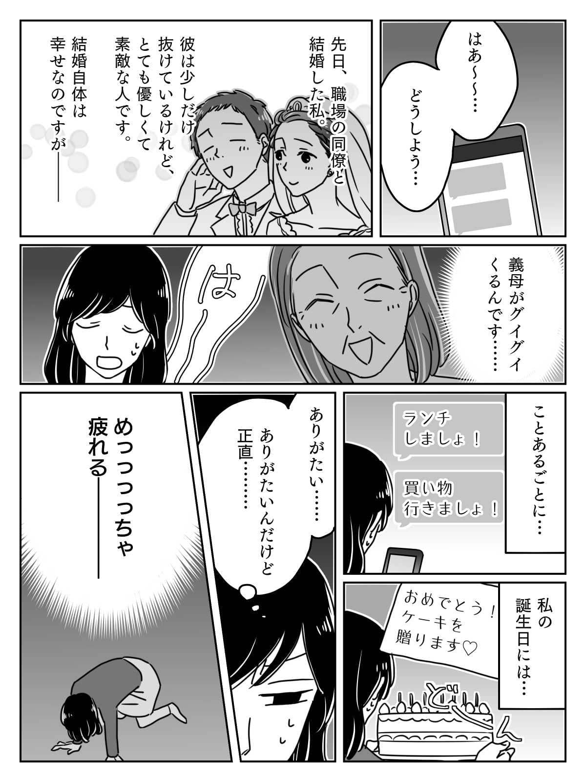 【中編】嫁と仲良くしたい義母と、疲れてしまった嫁と……