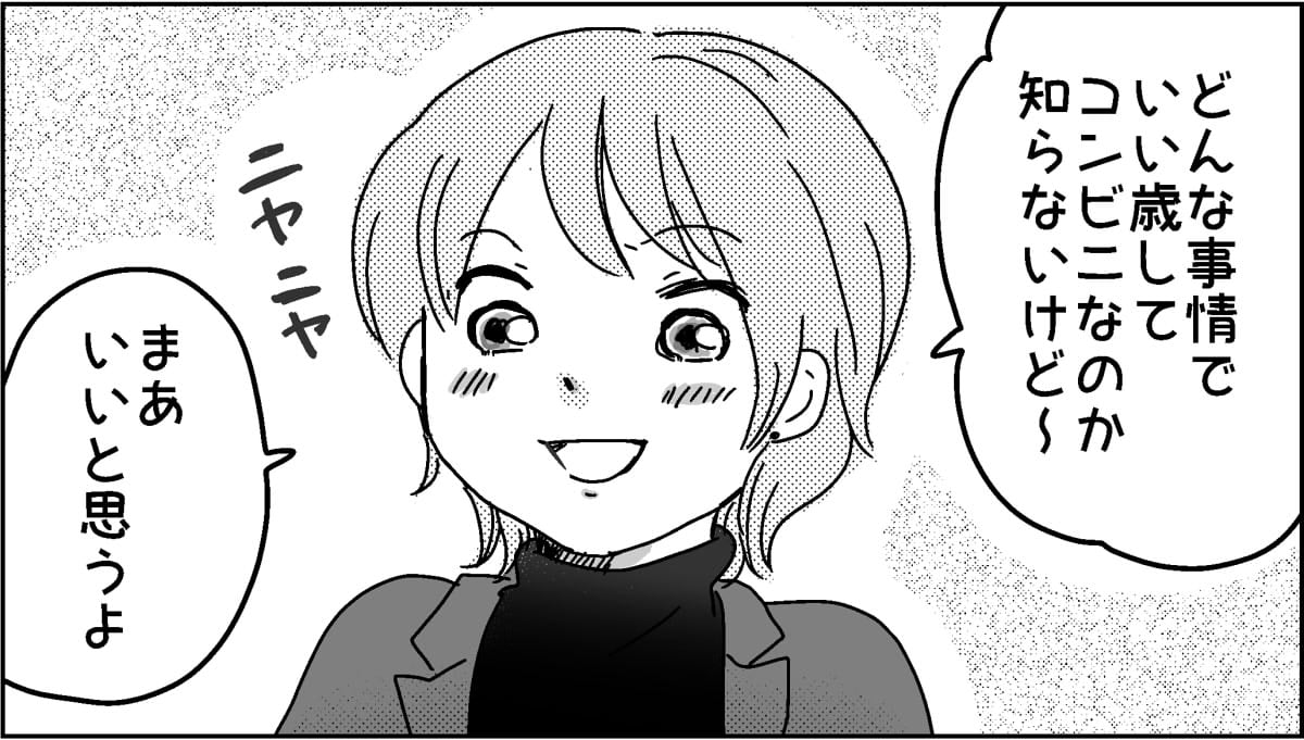 前編 マウンティング大好きなママ友 いい歳してコンビニが仕事 夫の仕事をあざ笑う でも本当の職業は モデルプレス